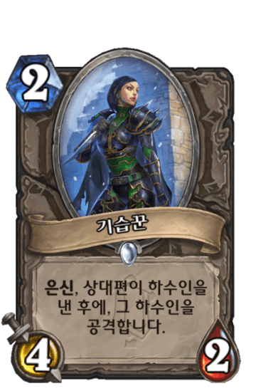 기습꾼