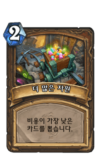 더 많은 자원