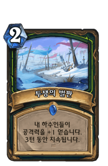 투쟁의 벌판