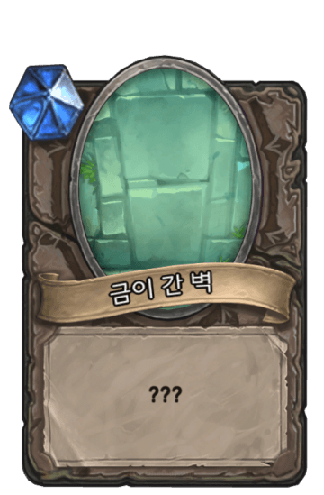 금이 간 벽