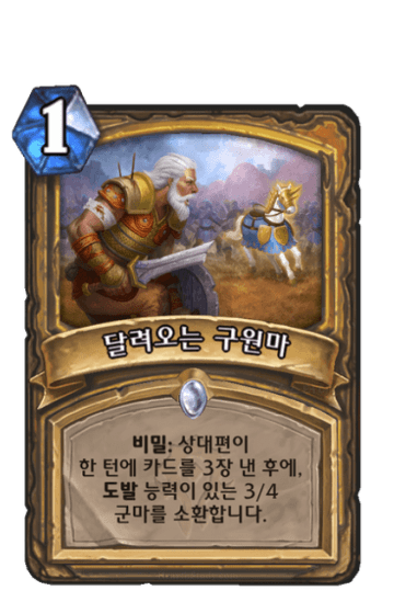 달려오는 구원마