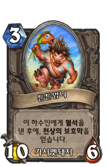 튼튼엄니