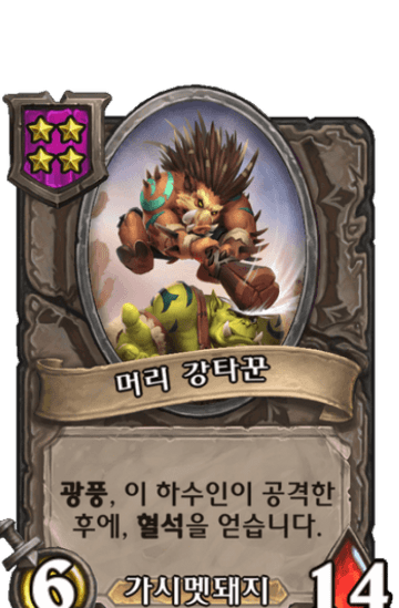 머리 강타꾼