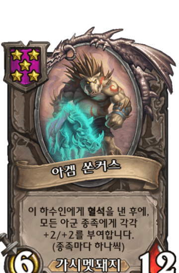 아겜 쏜커스