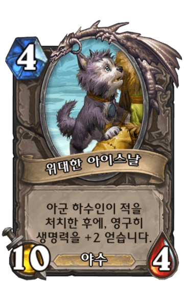 위대한 아이스날