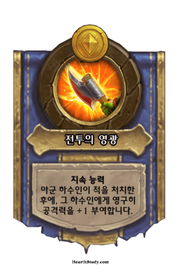 전투의 영광
