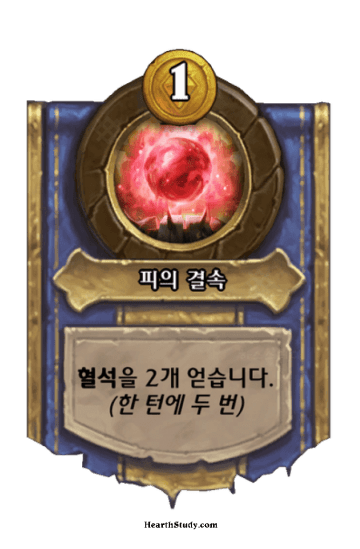 피의 결속