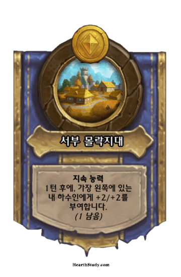 서부 몰락지대