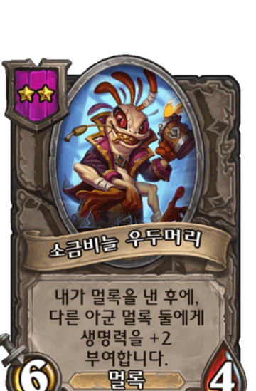 소금비늘 우두머리