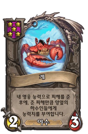 게