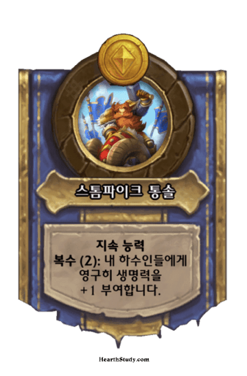 스톰파이크의 힘
