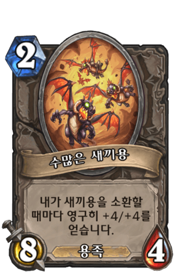 수많은 새끼용