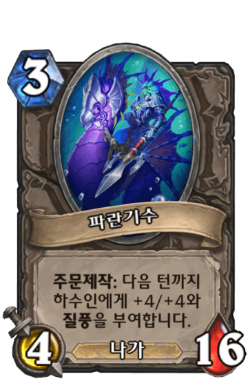 파란기수