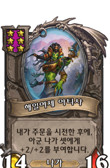 해일여제 아티사