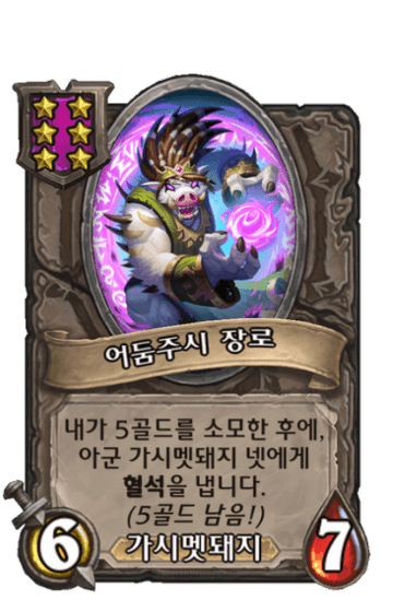 어둠주시 장로