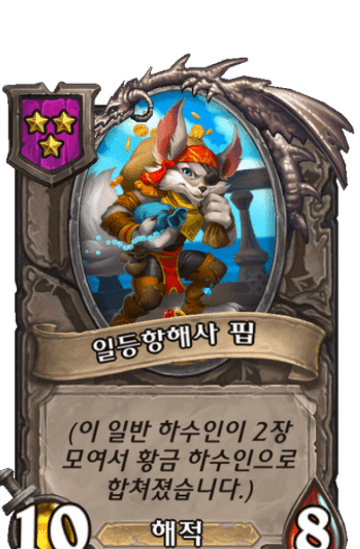 일등항해사 핍