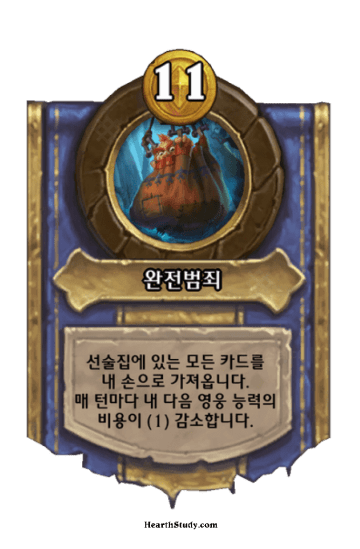 완전범죄