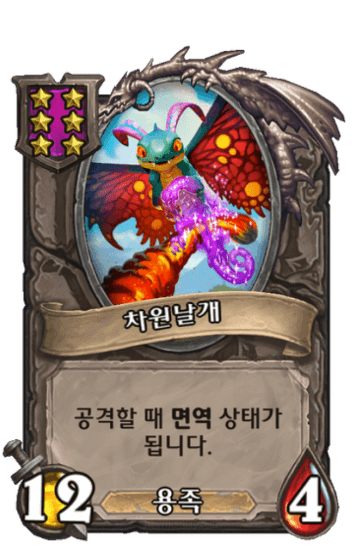차원날개