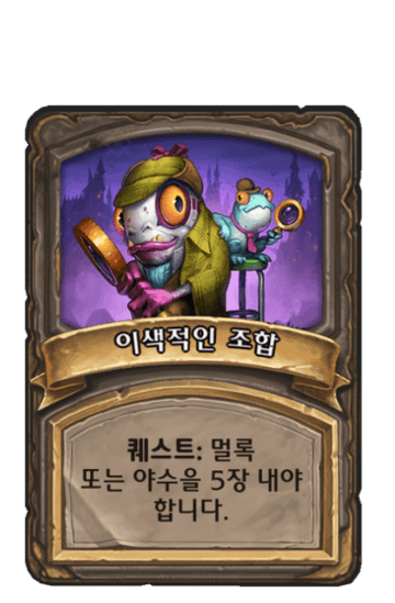 이색적인 조합