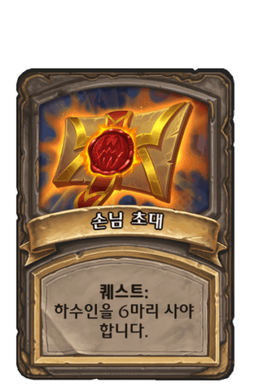 손님 초대