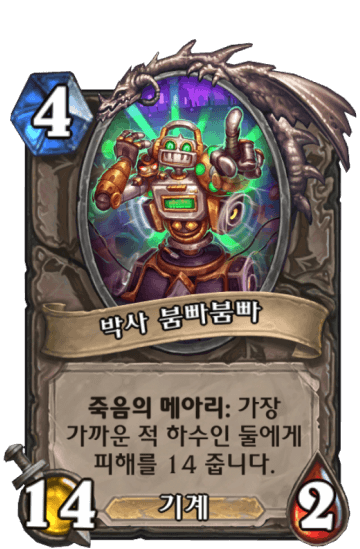 박사 붐빠붐빠