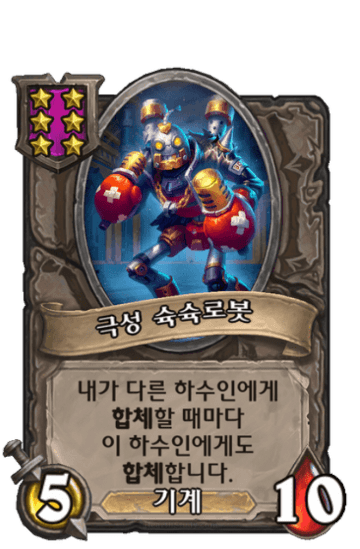 극성 슉슉로봇
