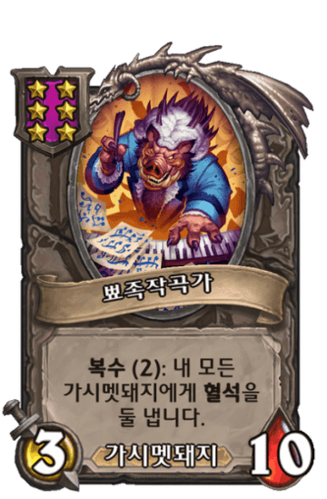 뾰족작곡가