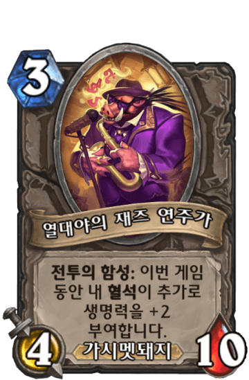 열대야의 재즈 연주가