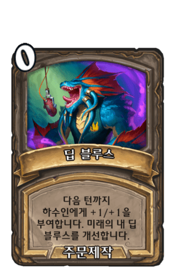 딥 블루스
