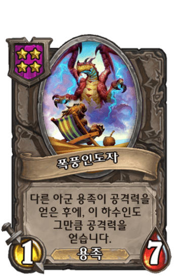 폭풍인도자