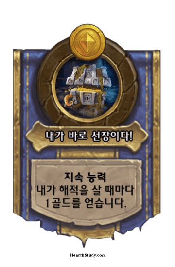 내가 바로 선장이다!