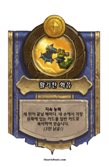 활기찬 화음
