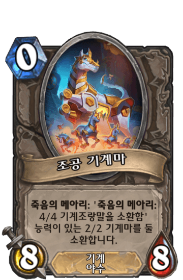 조공 기계마
