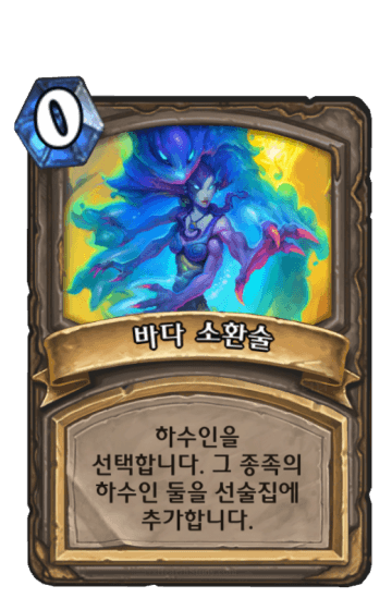 바다 소환술
