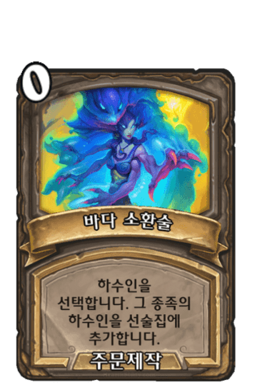 바다 소환술