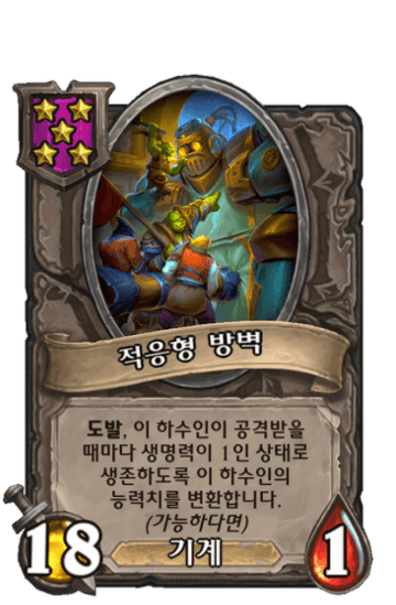 적응형 방벽