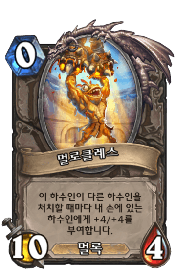 멀로클레스