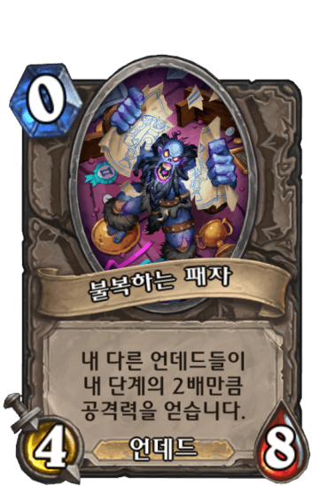 불복하는 패자