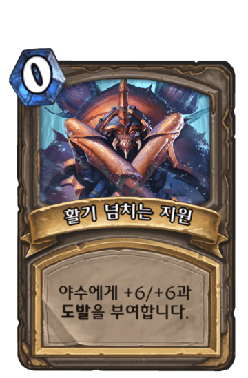 활기 넘치는 지원