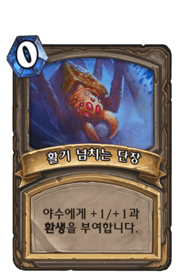 활기 넘치는 단장