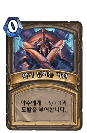 활기 넘치는 지원