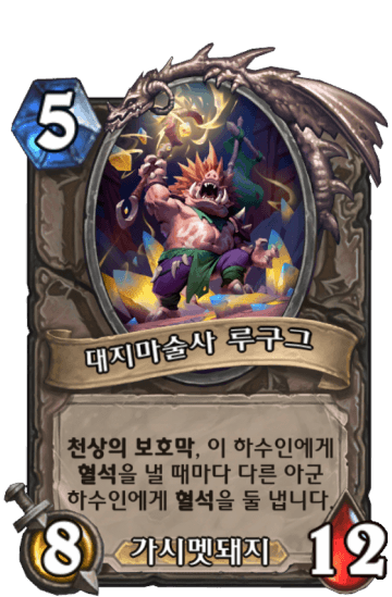 대지마술사 루구그
