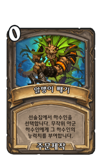 알맹이 빼기