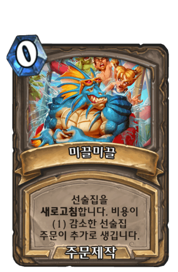 미끌미끌