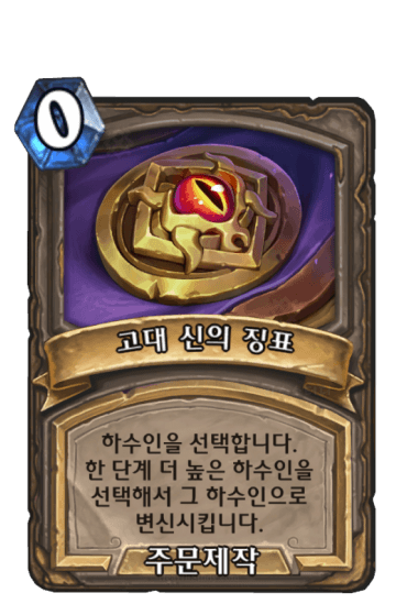 고대 신의 징표