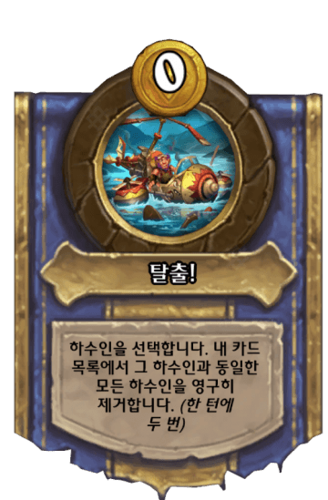 탈출!