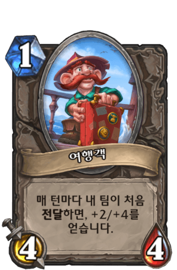 여행객