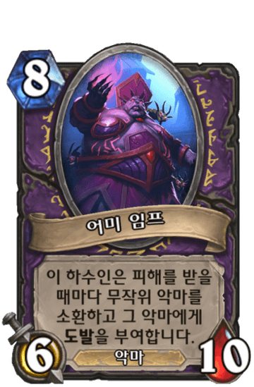 어미 임프
