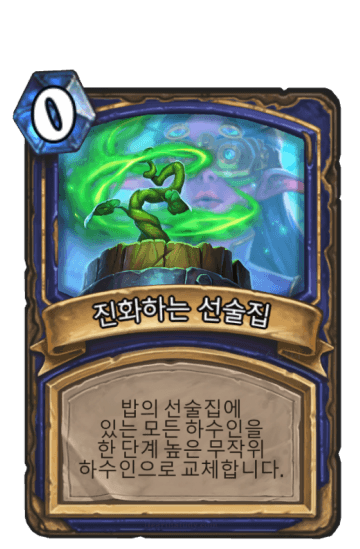 진화하는 선술집