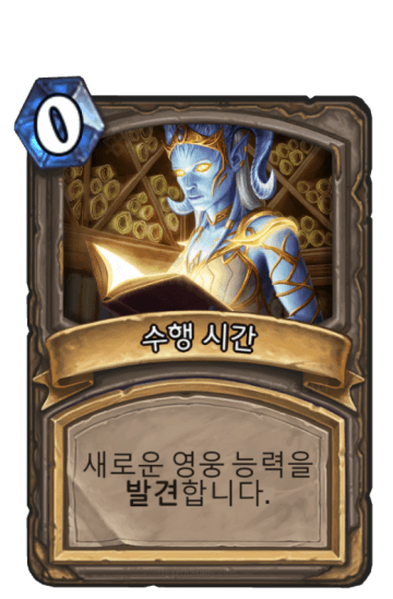 수행 시간